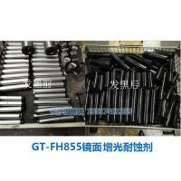 鏡面增光劑配方技術轉讓-發黑鏡面增光劑全套技術配方轉讓