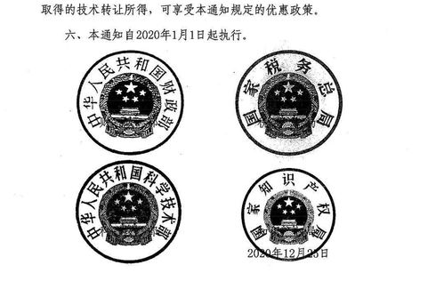 關(guān)于轉(zhuǎn)發(fā)中關(guān)村國(guó)家自主創(chuàng)新示范區(qū)特定區(qū)域技術(shù)轉(zhuǎn)讓企業(yè)所得稅試點(diǎn)政策的通知解讀